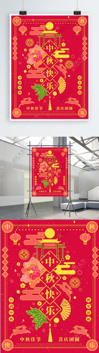 中秋节喜庆团圆线框中国风手绘插画海报
