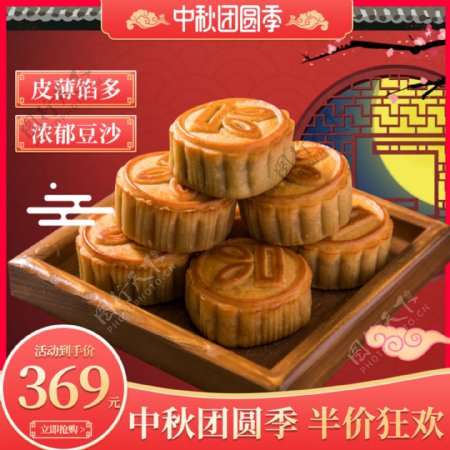 淘宝天猫红色中国风中秋团圆季月饼主图