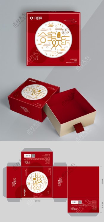 红色烫金月饼礼盒包装