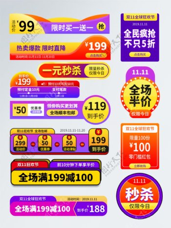 天猫淘宝双11狂欢节主图促销标签