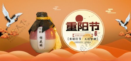 简约手绘风电商白酒淘宝重阳节banner