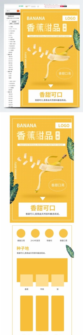 香蕉水果淘宝详情页