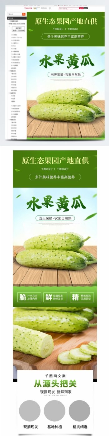 电商小清新简约风绿色黄瓜蔬菜水果详情页