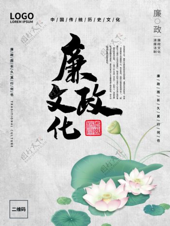 中式中国风廉政文化宣传海报