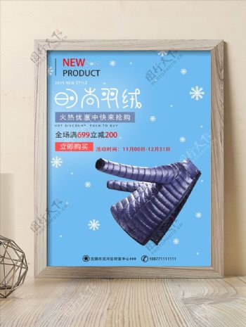 冬季服装优惠减满促销海报
