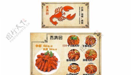 龙虾设计菜单喷绘外墙