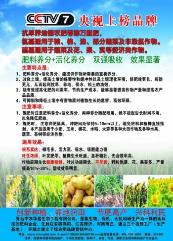 化肥蓝色农业宣传单彩页海报
