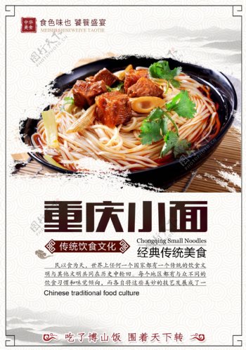 重庆小面美食宣传海报