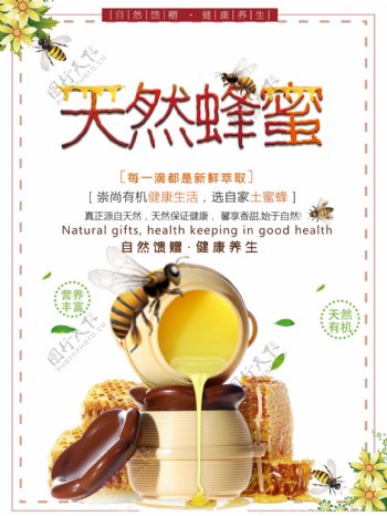 天然蜂蜜海报设计