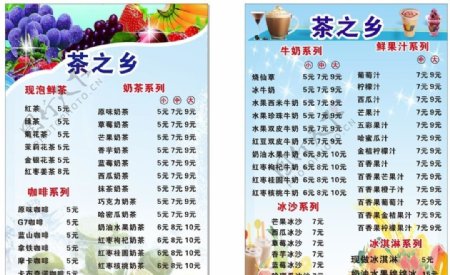 茶之乡水果奶茶菜单