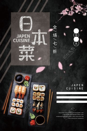 日本菜寿司海报