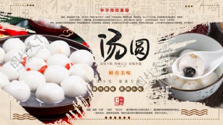 中国美食汤圆展板设计