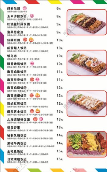 台湾饭团菜单