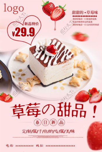 草莓蛋糕甜品促销海报
