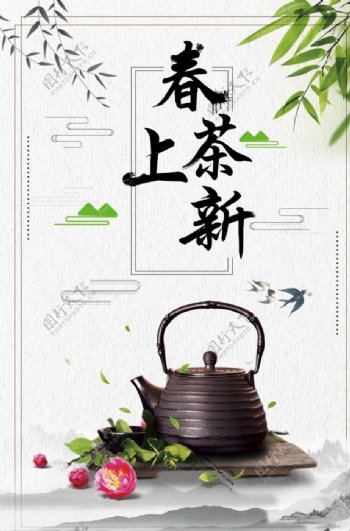 春茶上新中国风宣传海报