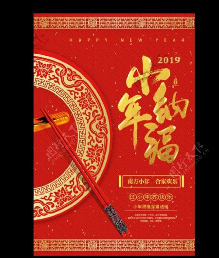 小年传统金色剪纸喜庆中国风海报