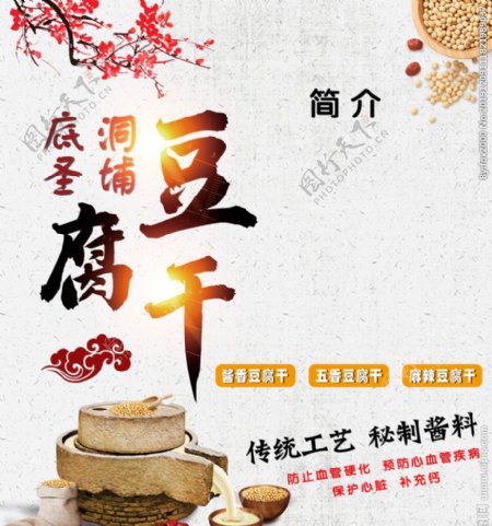 豆腐干海报