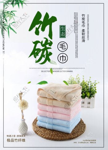 天然竹炭毛巾