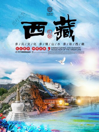 西藏旅游海报