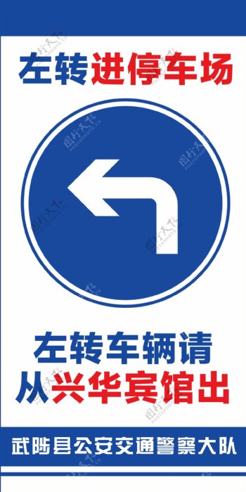 左转进停车场左转车辆提示
