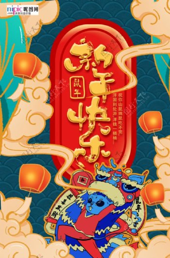 新式中国风国潮大气鼠年海报