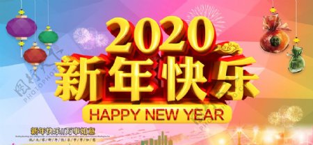 新年快乐鼠年2020年喜庆