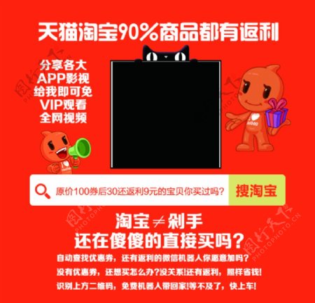 返利网淘宝天猫app影视vip