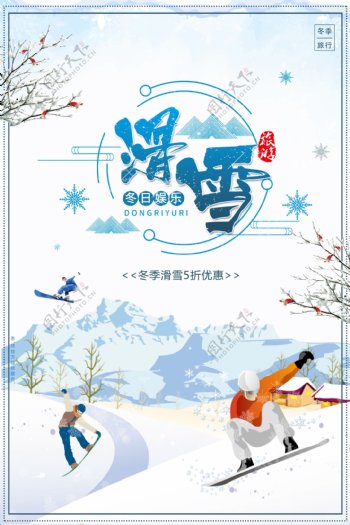 清新大气冬季滑雪旅游海报