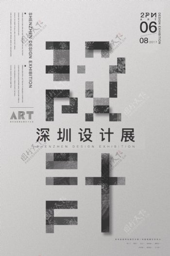 深圳设计展海报