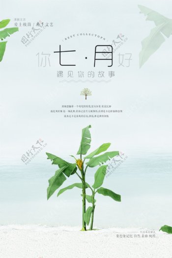 你好七月封面海报