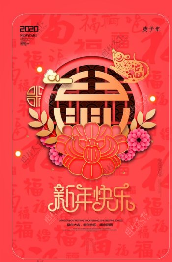 中国剪纸风喜迎新春鼠年宣传海报