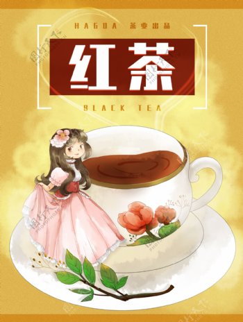 红茶插画