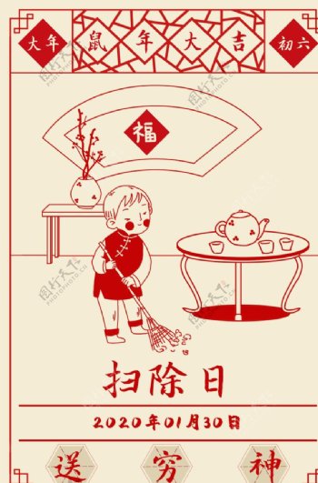 2020新年春节传统习俗扫除日