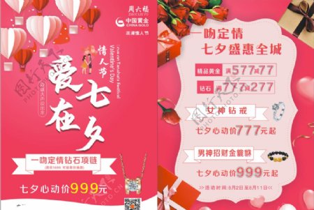 中国黄金情人节宣传单