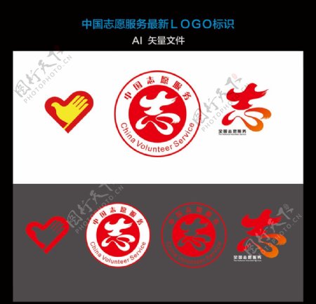 中国志愿服务最新标识logo
