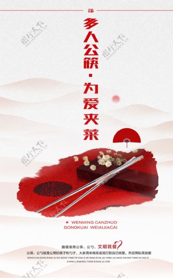公筷海报文明餐桌公益广告