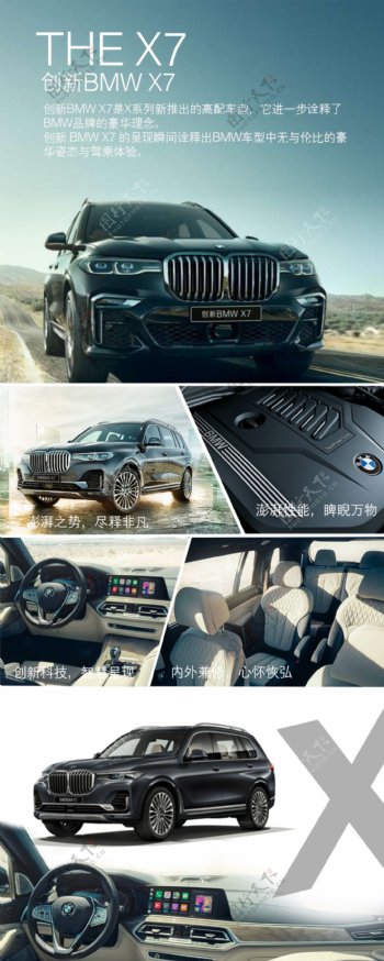 BMWX7产品介绍