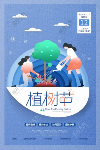 亲子植树节海报
