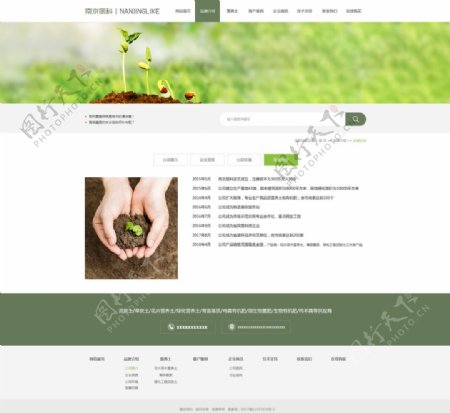 农业营养土网站发展历程