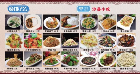 沙县小吃菜单