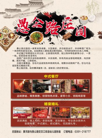 中式庄园餐厅海报