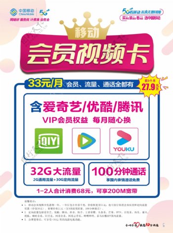 中国移动会员视频卡业务单页