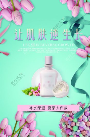 粉色可爱化妆品海报宣传设计