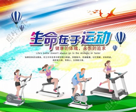 健身房健身器材海报
