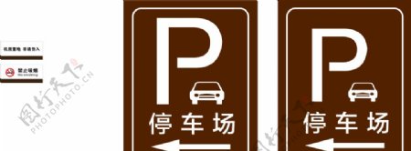 中国风停车场指示牌