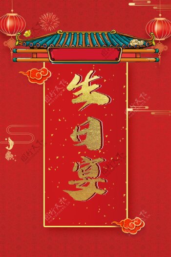 中国风生日海报
