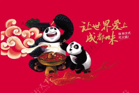 熊猫吃火锅