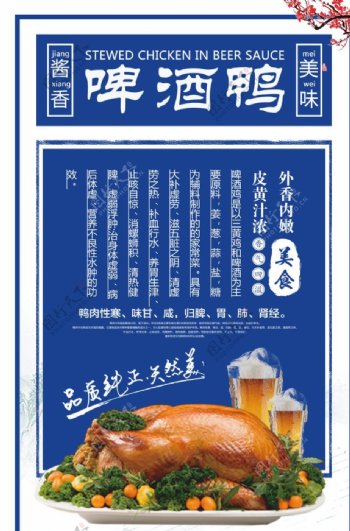 中国风啤酒鸭海报