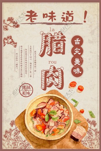 中国风腊肉促销海报
