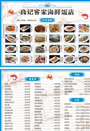 客家海鲜饭店菜单
